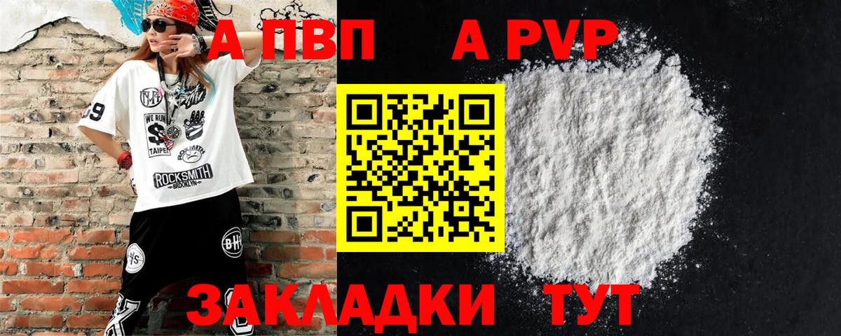 Alpha PVP  продажа наркотиков  Вход с VPN  Кизляр  A PVP крисы CK  Alpha-PVP крисы CK 