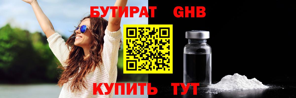 Бутират оксибутират Кизляр