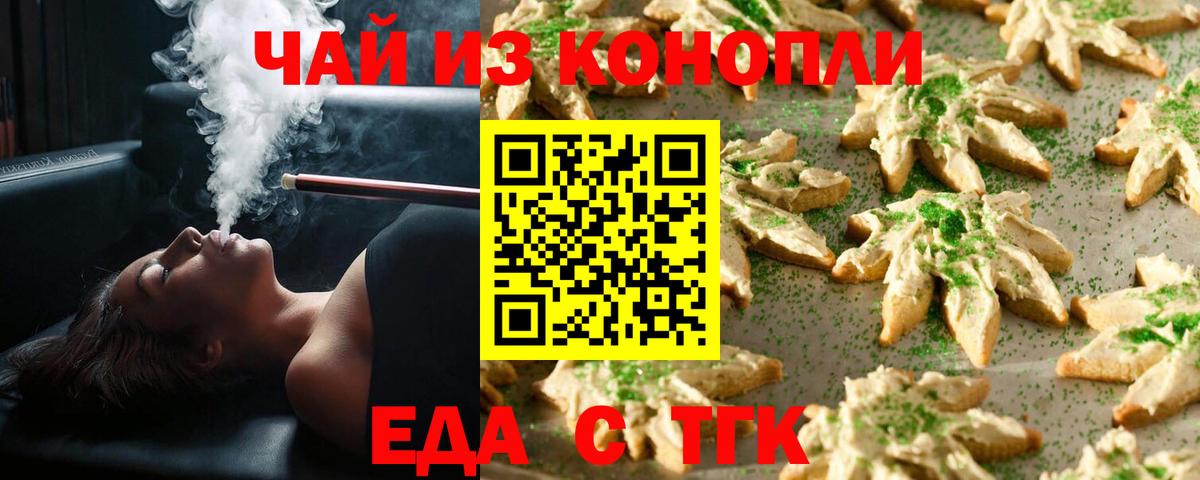 Еда ТГК марихуана  Вход с VPN  Кизляр 