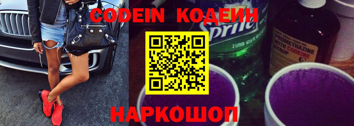 Codein Purple Drank Кизляр