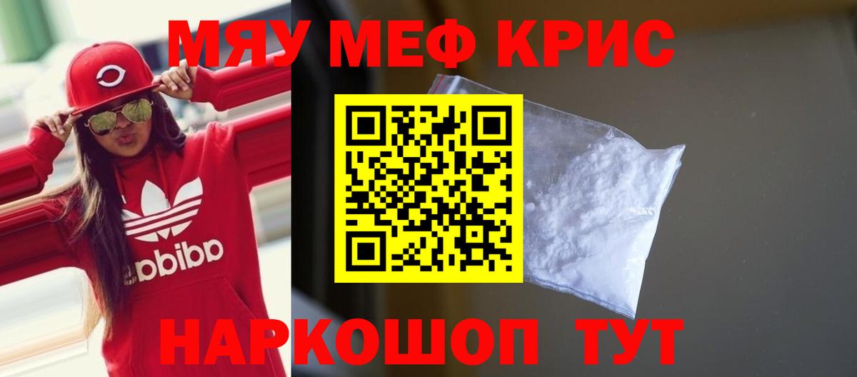 Кизляр  МЯУ-МЯУ кристаллы  как найти закладки  Меф  Вход с VPN  Меф mephedrone 