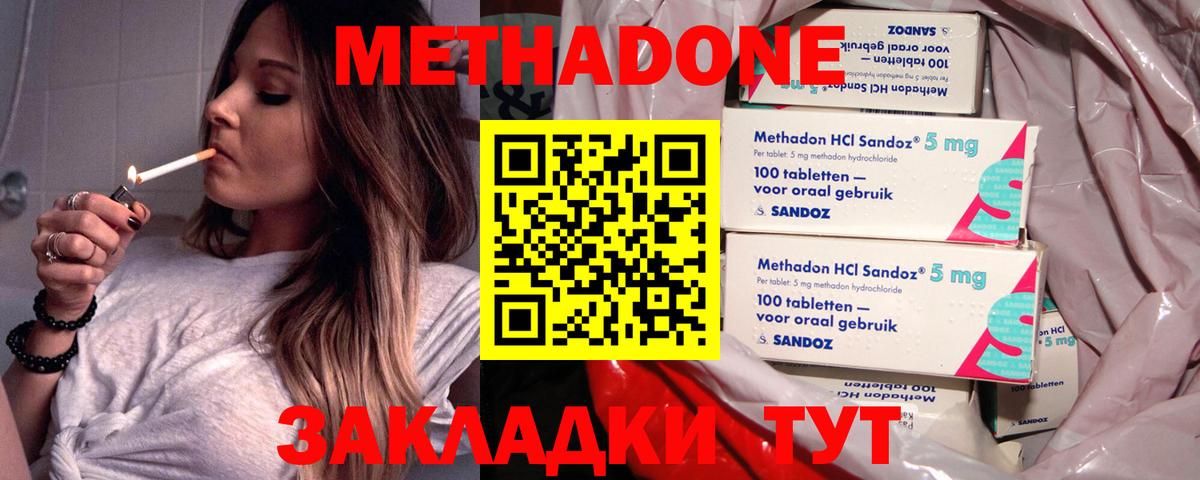 Метадон кристалл Кизляр