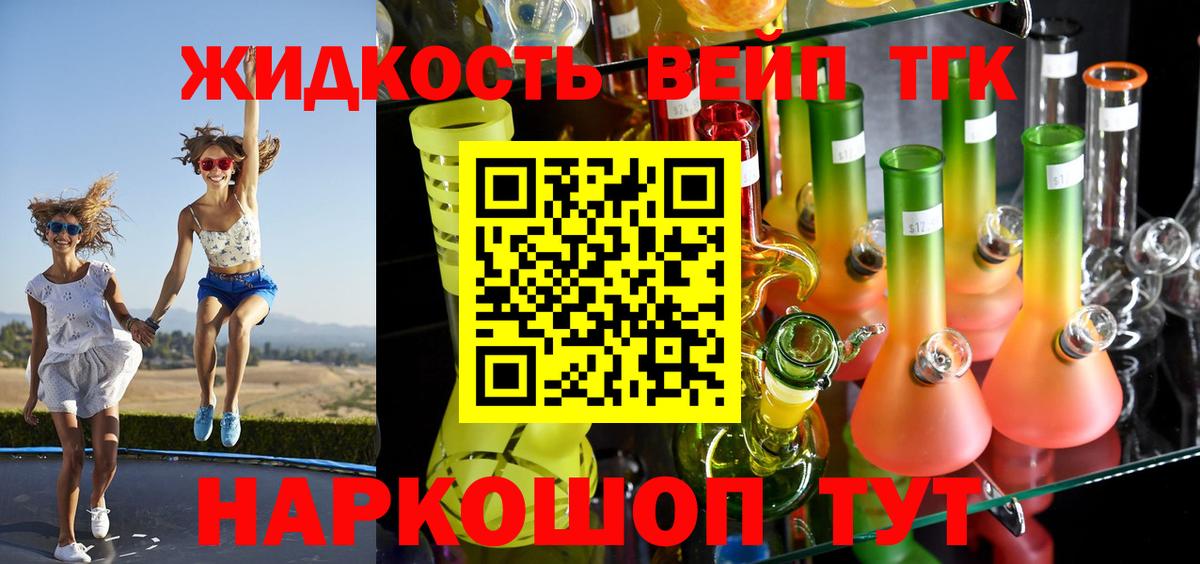 Кизляр  Дистиллят ТГК жижа  Вход с VPN  Дистиллят ТГК вейп 